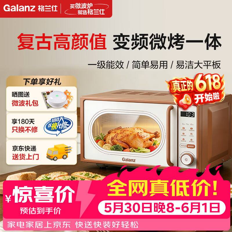 格兰仕变频一级能效微波炉烤箱一体机 280.13元 - 86线报