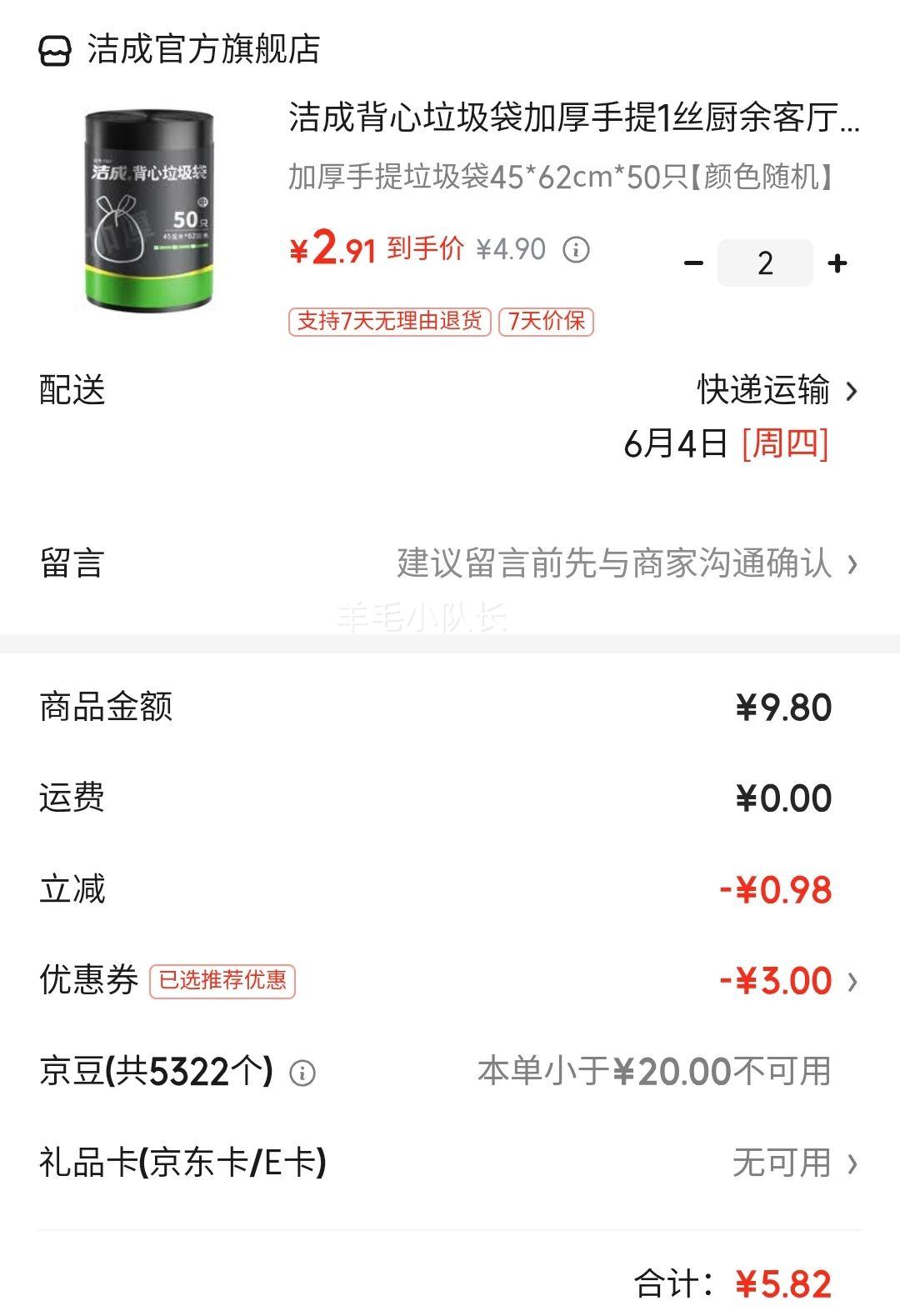 洁成加厚手提垃圾袋45*62cm*50只*2件 5.82元 - 线报酷