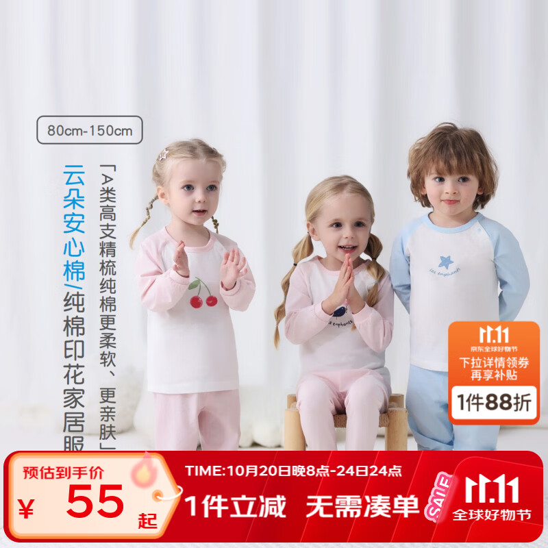 丽婴房A类纯棉儿童打底套装*2件 36.8元 - 美泡泡