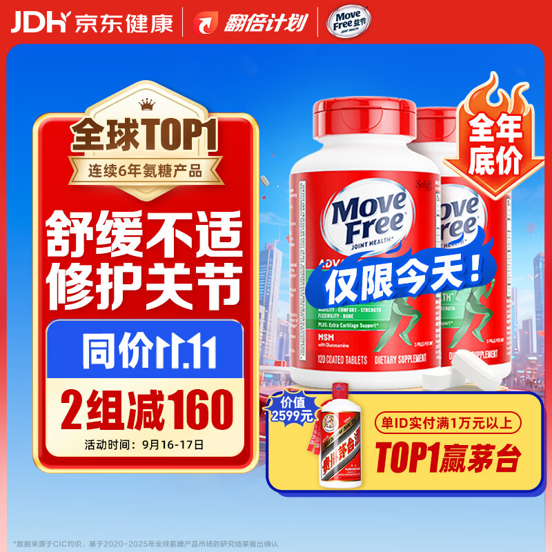 益节氨糖软骨素绿瓶120粒*2瓶 438元 - 86线报