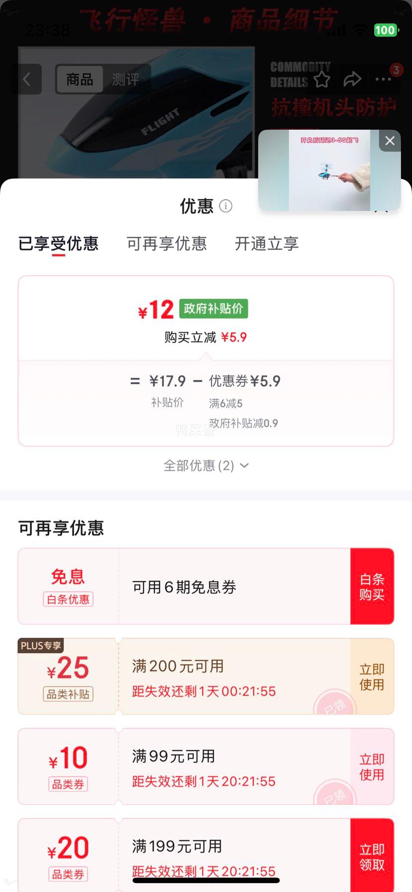 Honey Joy手势感应无人机儿童玩具 12元 - 86线报