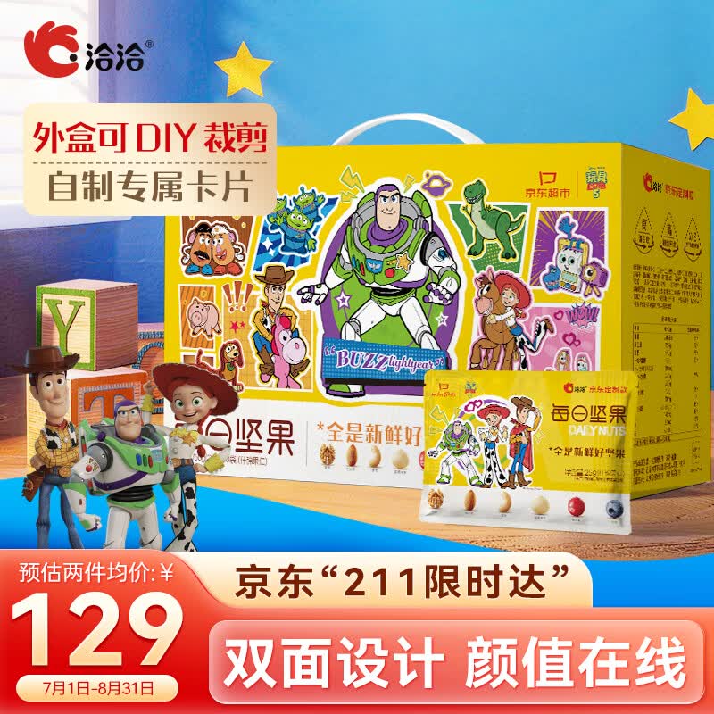 洽洽玩具总动员每日坚果礼盒750g/30袋买一送一 92.82元 - 86线报 洽洽玩具总动员每日坚果礼盒750g/30袋买一送一 92.82元 - 86线报