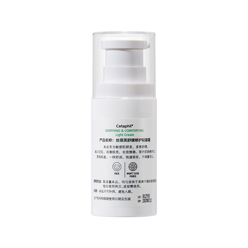 丝塔芙舒缓修护面霜10g/mL 14.9元 - 线报酷