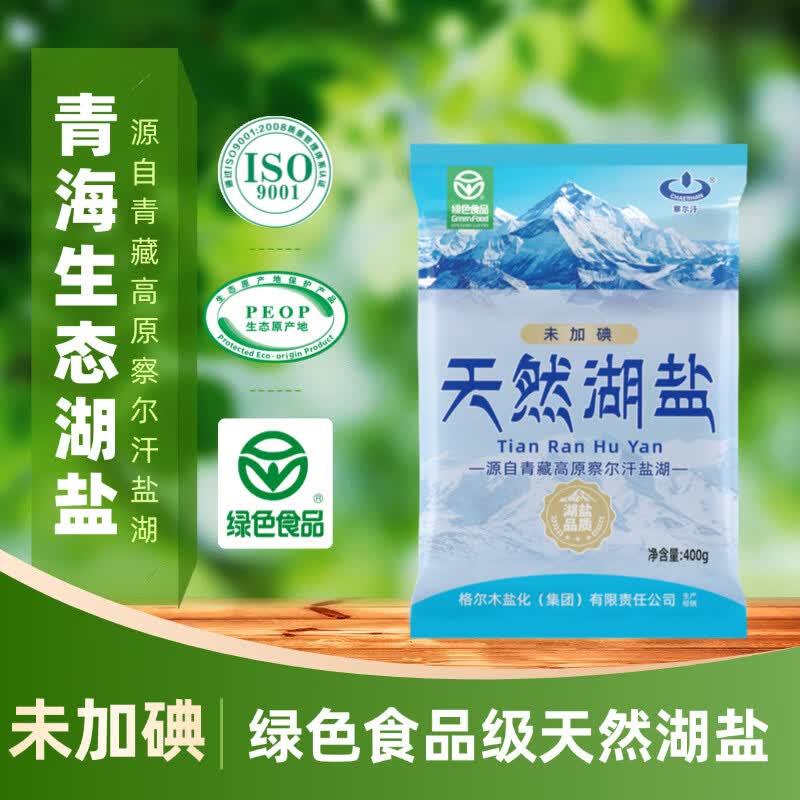 察尔汗绿色食品级天然湖盐未加碘青海调味食用盐400gX4袋 需买3件 7.9元 - 线报酷