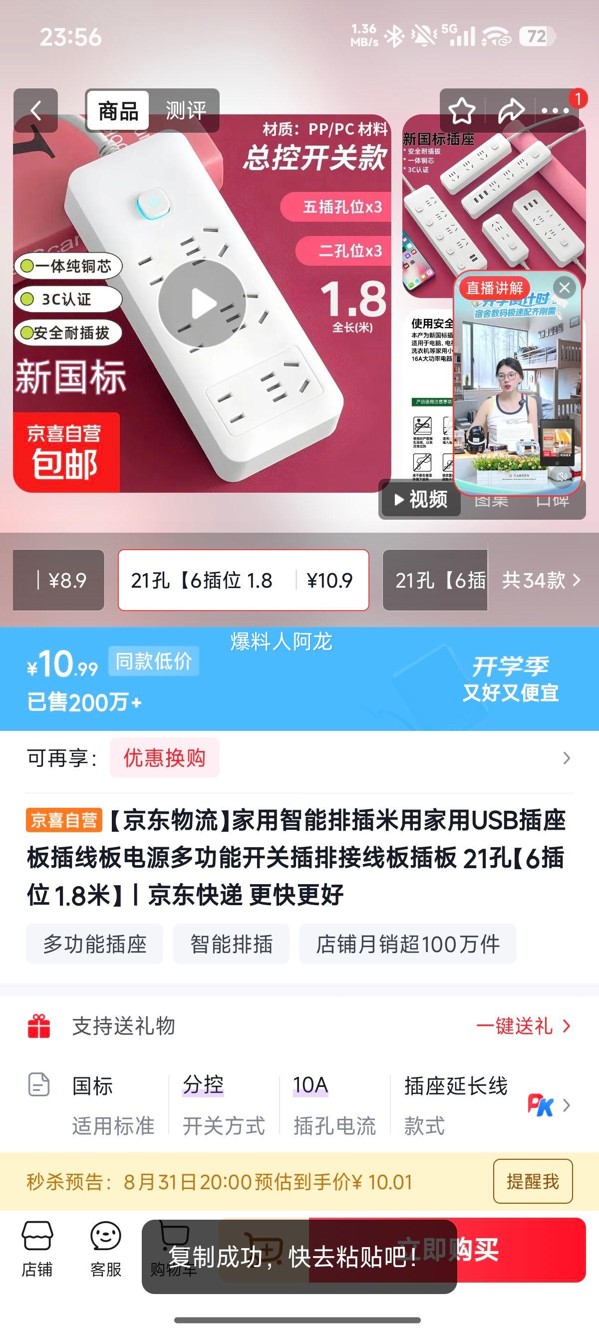 米家21孔智能排插6插位1.8米 10.99元 - 86线报