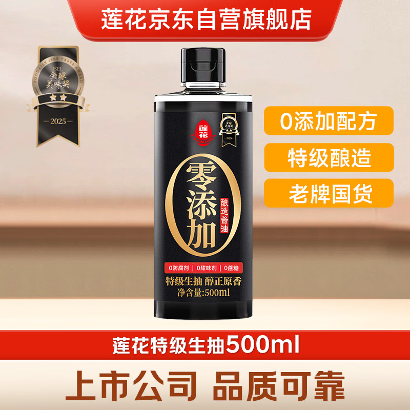 莲花0添加特级酱油500ml特级酿造生抽家用炒菜红烧凉拌调味瓶装 8.5元 - 线报酷