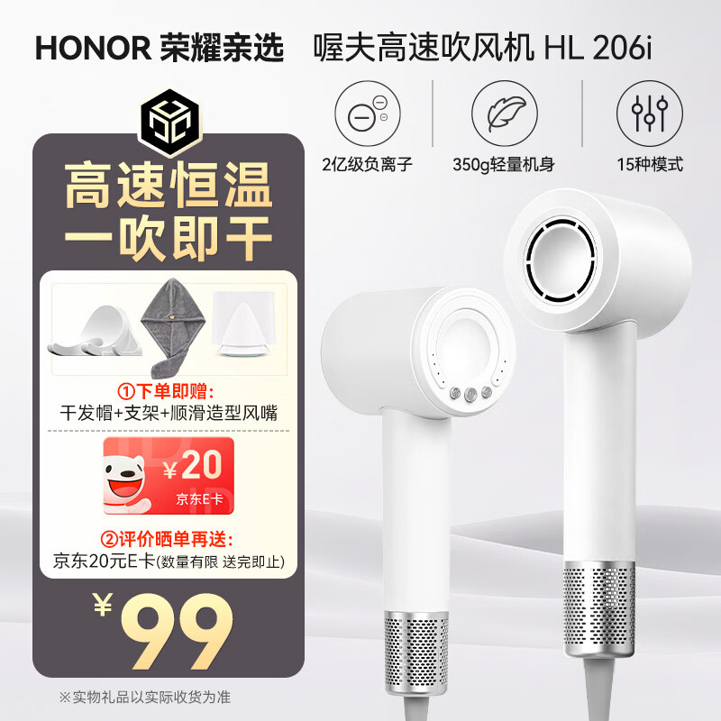 荣耀亲选HL206i高速吹风机月影白 79元 - 86线报