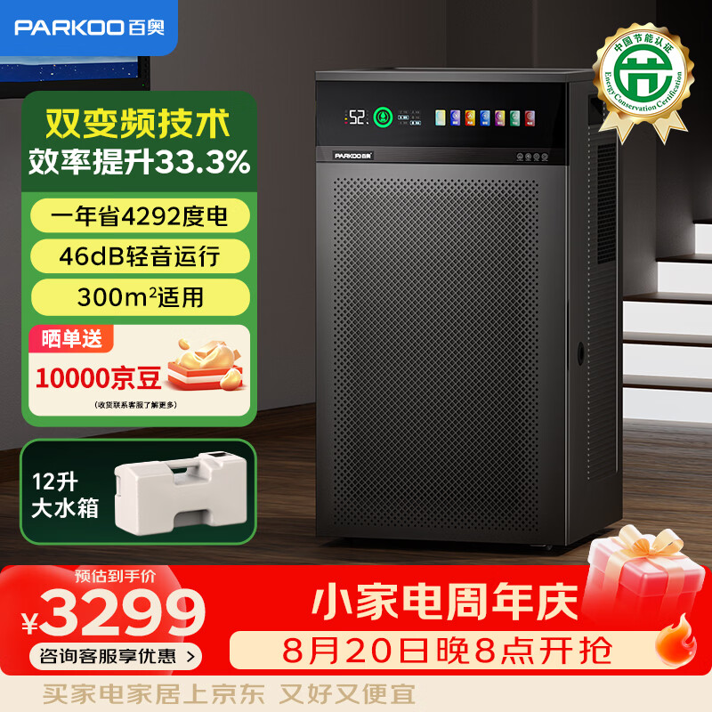 百奥智能双变频除湿机 3298.93元 - 86线报