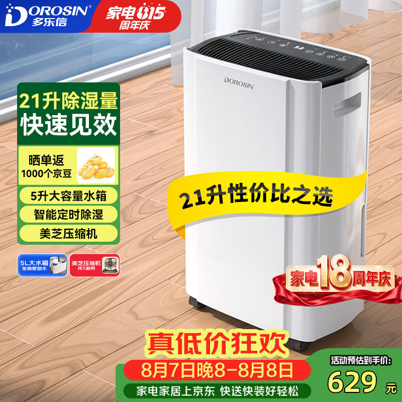 多乐信ER-20除湿器21升/天 498.3元 - 86线报