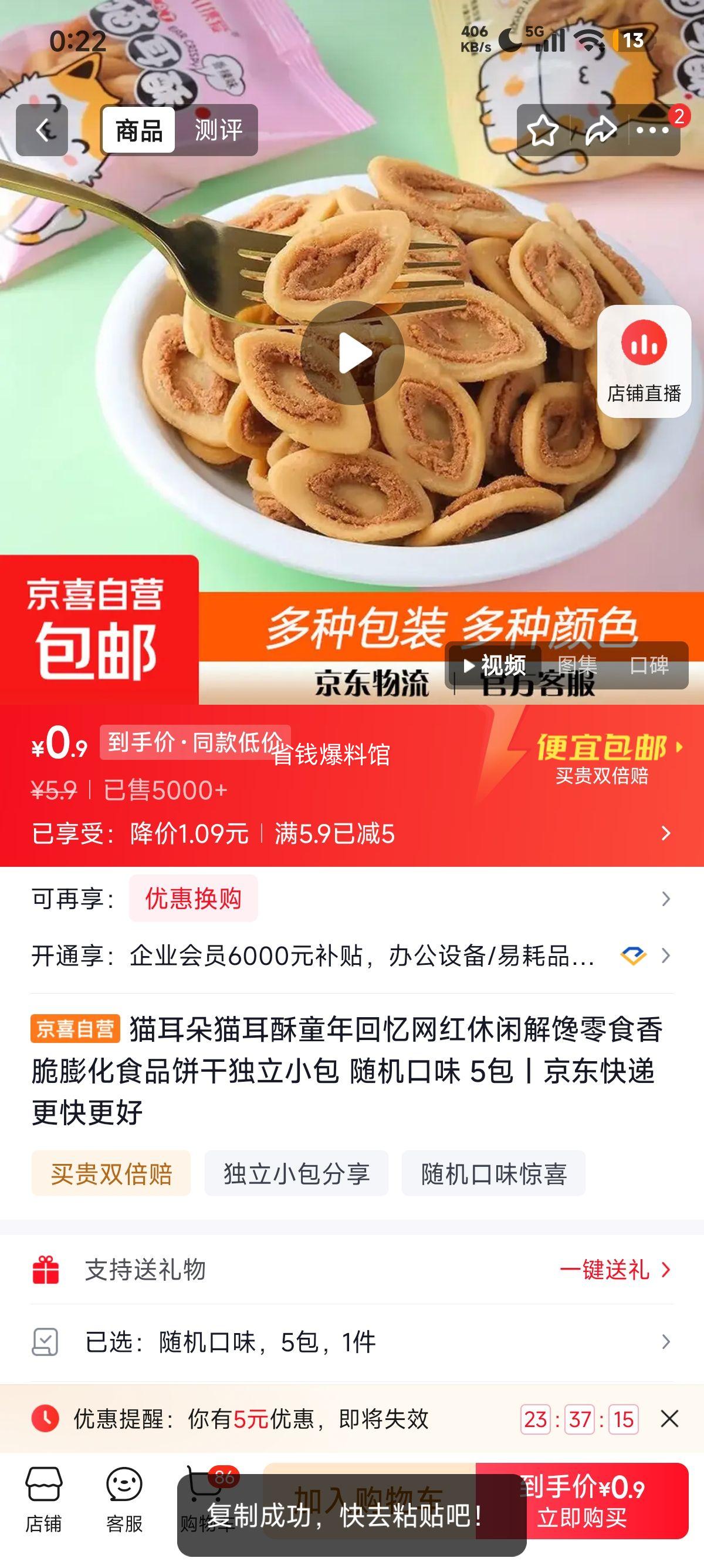 猫耳朵猫耳酥零食香脆膨化饼干独立小包随机口味5包 0.9元 - 线报酷