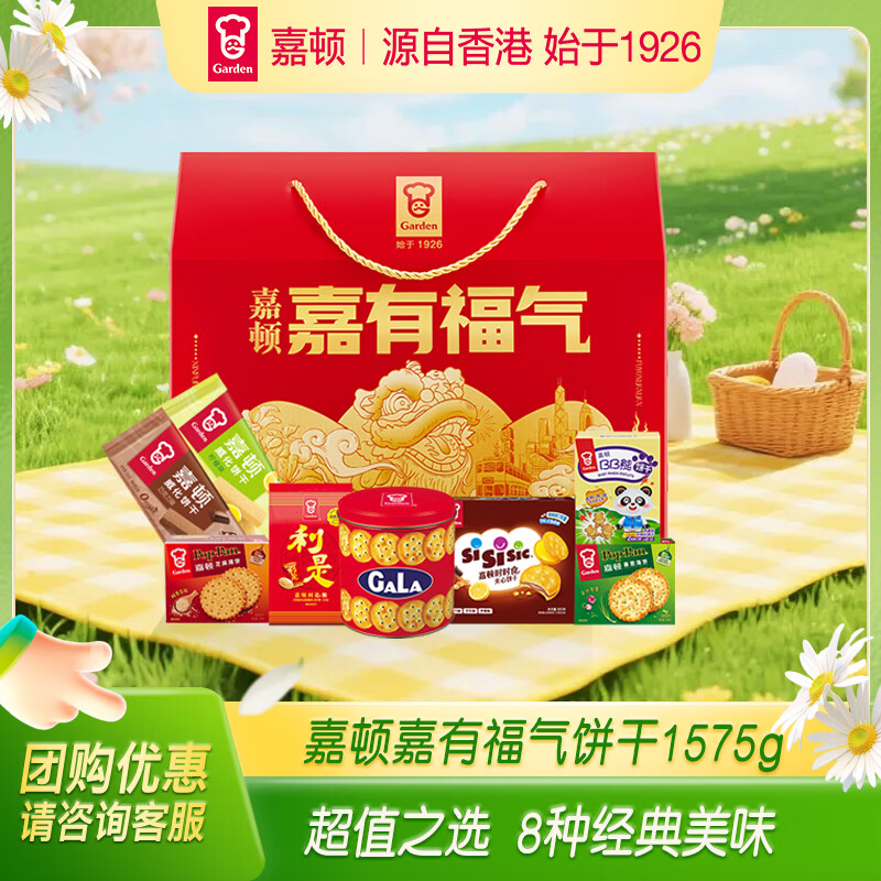 嘉顿福气饼干礼盒装7口味1.554kg 24.96元 - 线报酷