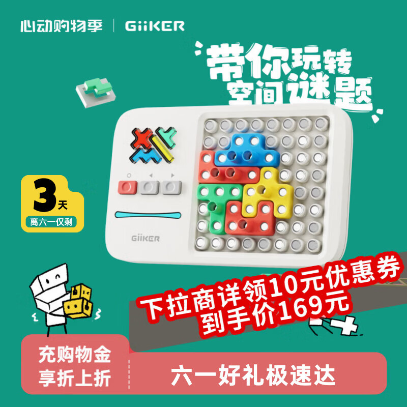 计客JKJM001超级积木 119.78元 - 86线报