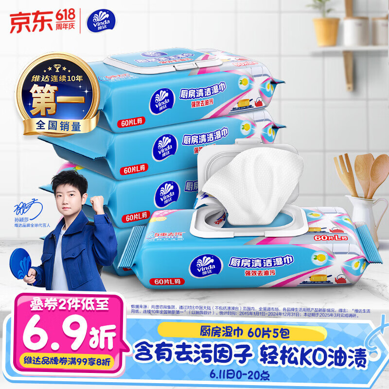 维达厨房湿巾60片*5包 34.79元 - 86线报