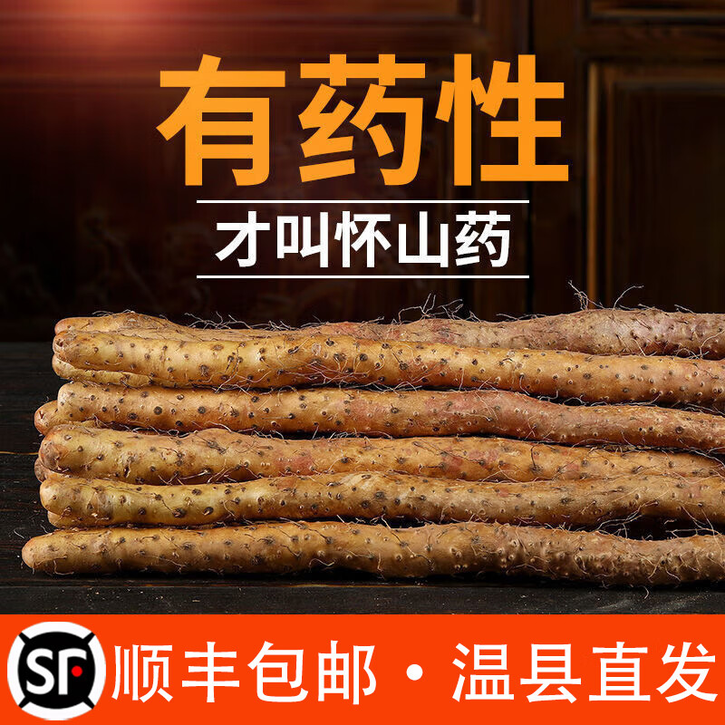 译优农河南焦作温县垆土铁棍山药5斤50-60cm 51.78元 - 86线报