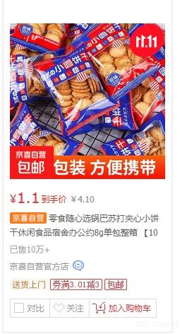 日式小圆饼 锅巴苏打夹心饼干10包 1.1元 - 线报酷 日式小圆饼 锅巴苏打夹心饼干10包 1.1元 - 线报酷