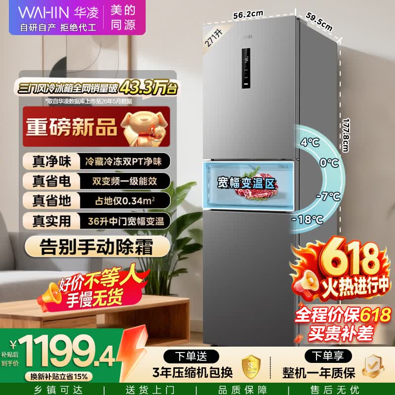 华凌HR-282WTP双变频风冷无霜271L三开门冰箱 1000.27元 - 86线报 华凌HR-282WTP双变频风冷无霜271L三开门冰箱 1000.27元 - 86线报