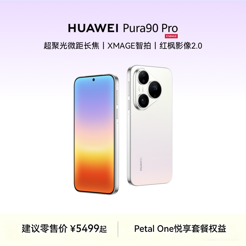 华为Pura 90Pro (MLN-AL00) 16GB+512GB 椰青白 5974元 - 线报酷 华为Pura 90Pro (MLN-AL00) 16GB+512GB 椰青白 5974元 - 线报酷