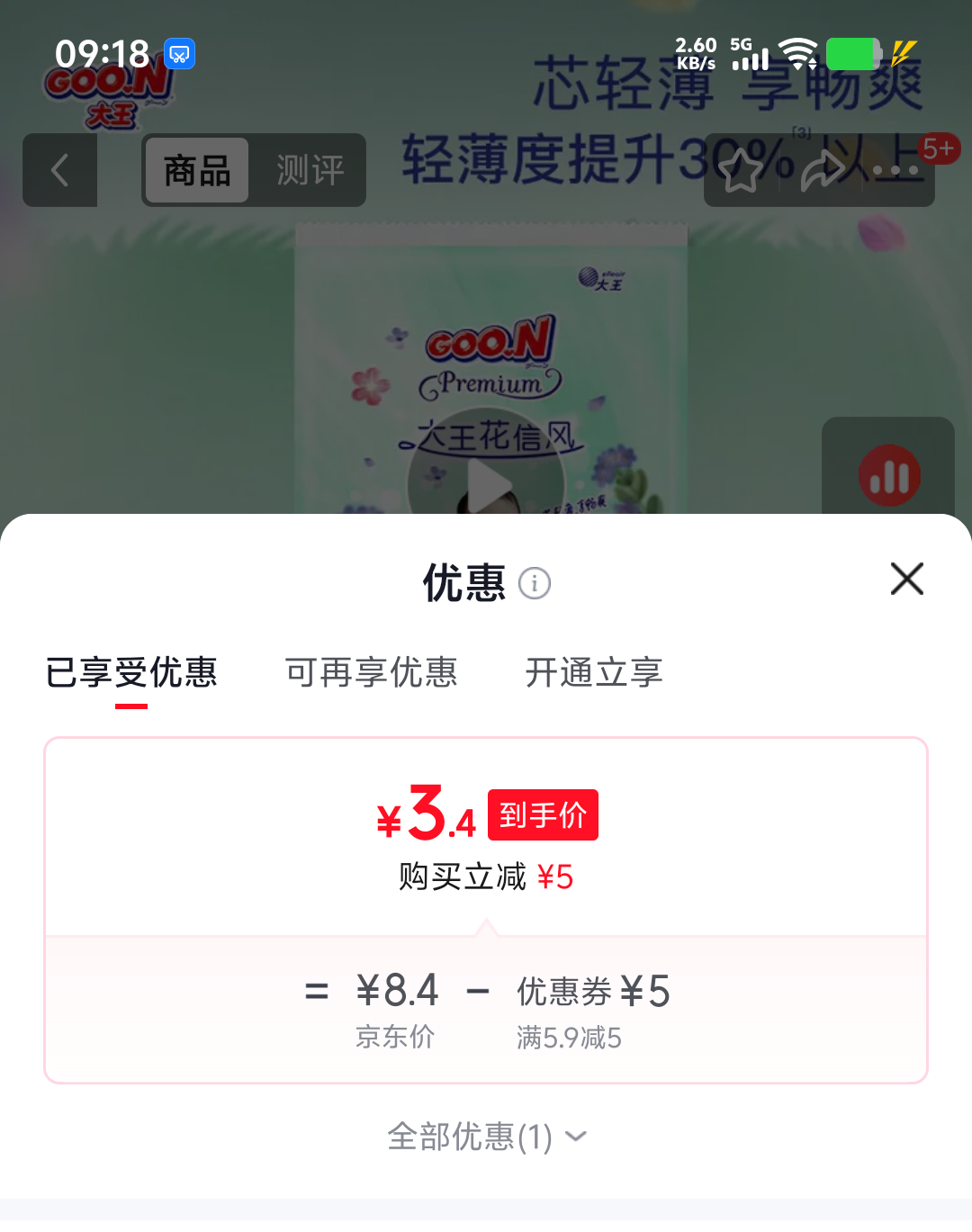大王光之羽XL码拉拉裤3片 3.4元 - 86线报 大王光之羽XL码拉拉裤3片 3.4元 - 86线报