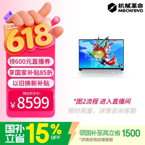机械革命 极光X潮玩版 (i7-14650HX 16G 1T RTX5060 300Hz 白)游戏本笔记本电脑 7270.06元 图片 2