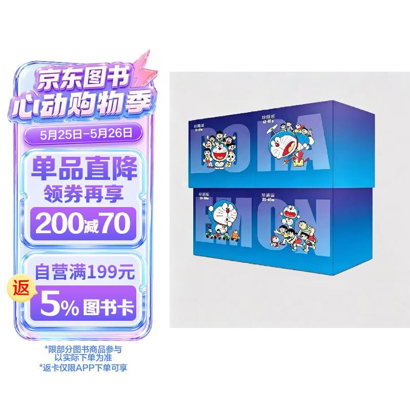 珍藏版哆啦A梦全套45册盒装新版 275.8元 - 线报酷