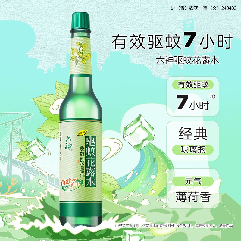 六神驱蚊花露水195ml薄荷香型 13.44元 - 86线报