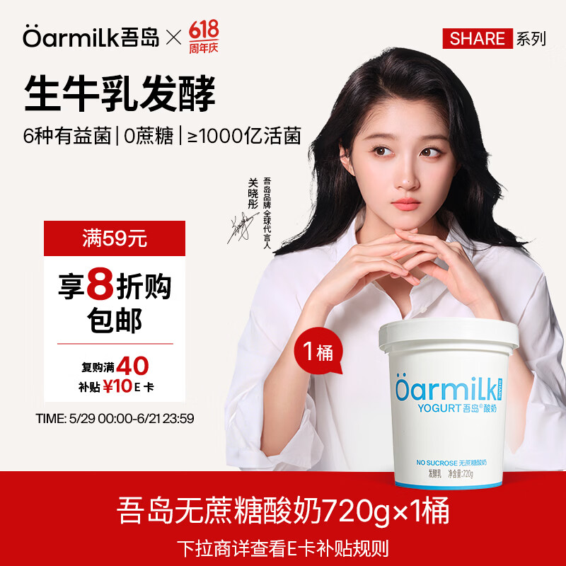 Oarmilk牛奶2.0升级款无蔗糖酸奶0乳糖单桶发酵低温酸奶家庭装720g 12元 - 86线报