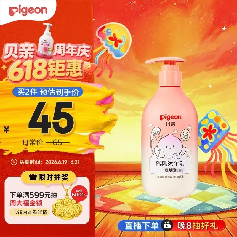 贝亲儿童沐浴露氨基酸温和清桃叶精华300ml 11.09元 - 线报酷
