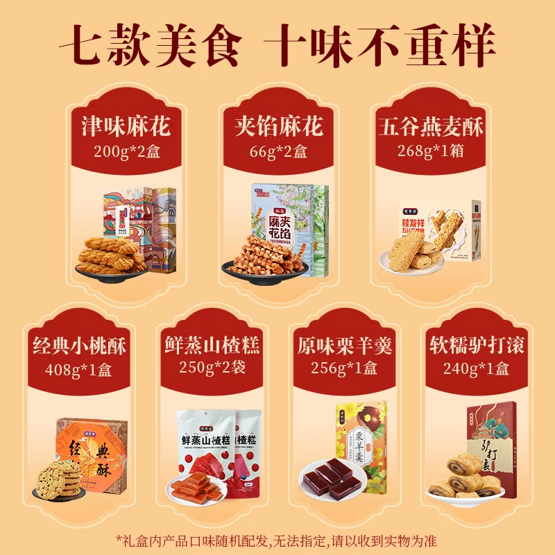 桂发祥十八街麻花糕点礼盒天津特产豪华大礼包送礼中式点心零食 181.22元 - 86线报