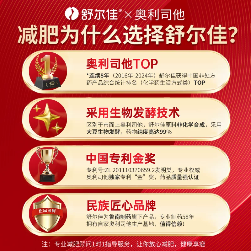 舒尔佳奥利司他胶囊减肥药房排油燃脂瘦身男女通用正品药官方旗舰 19.9元 - 线报酷