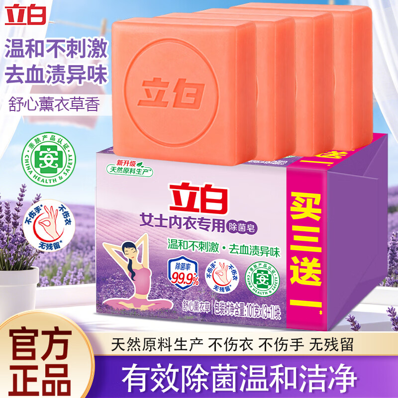 立白熏衣草香味内衣除菌皂101g*4 5.9元 - 86线报 立白熏衣草香味内衣除菌皂101g*4 5.9元 - 86线报