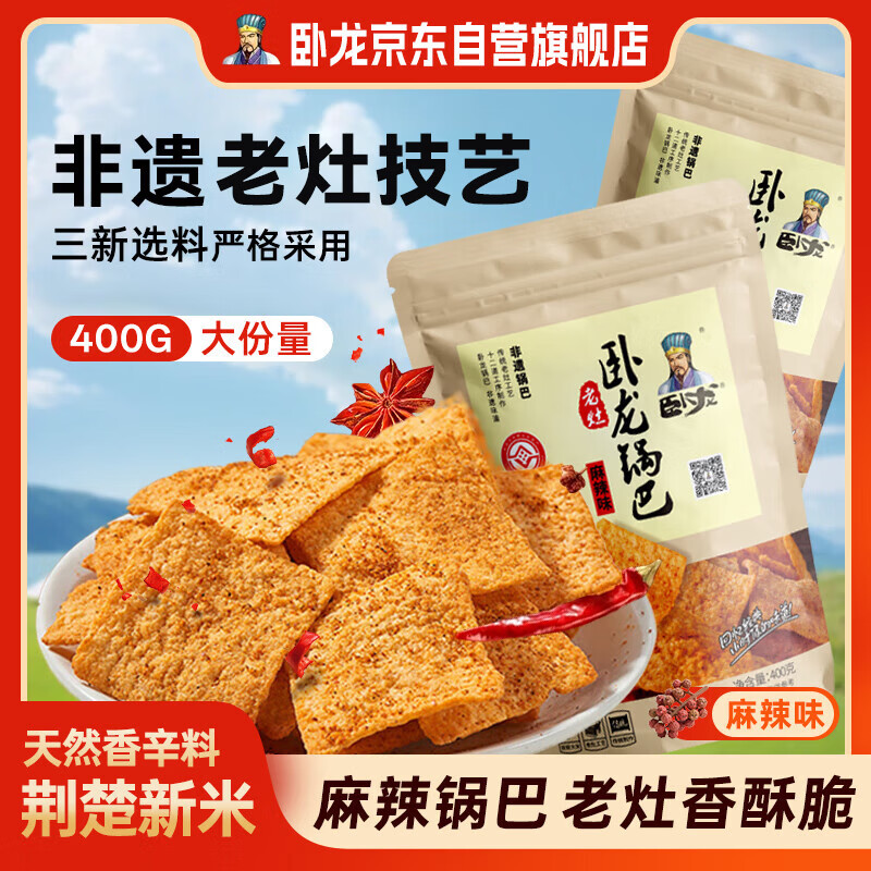 卧龙食品卧龙锅巴麻辣味400g 16.9元 - 86线报 卧龙食品卧龙锅巴麻辣味400g 16.9元 - 86线报
