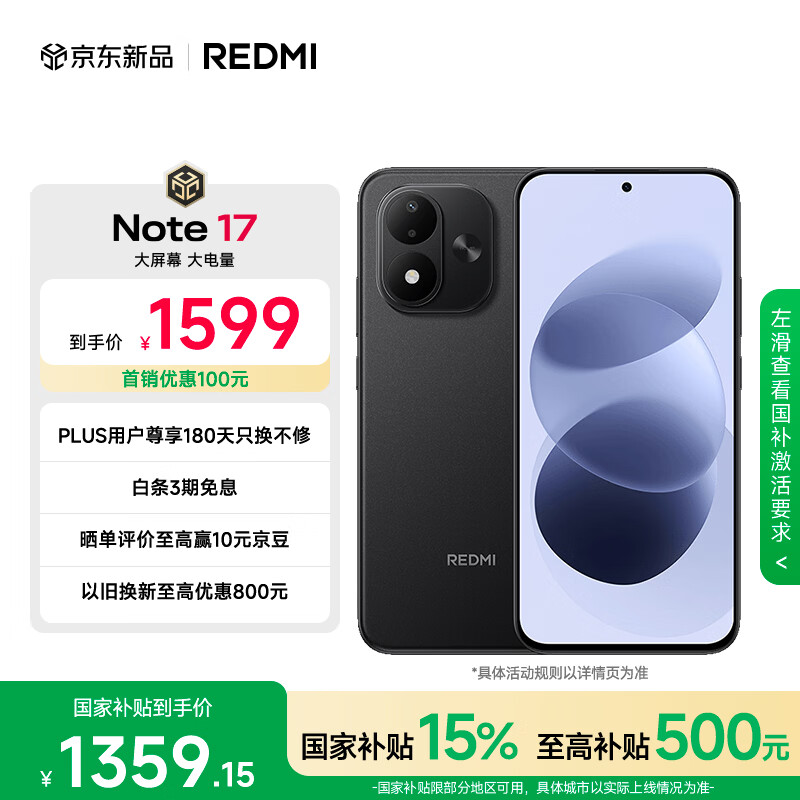 红米Note17手机8GB+256GB黑色 1316.65元 - 折送网