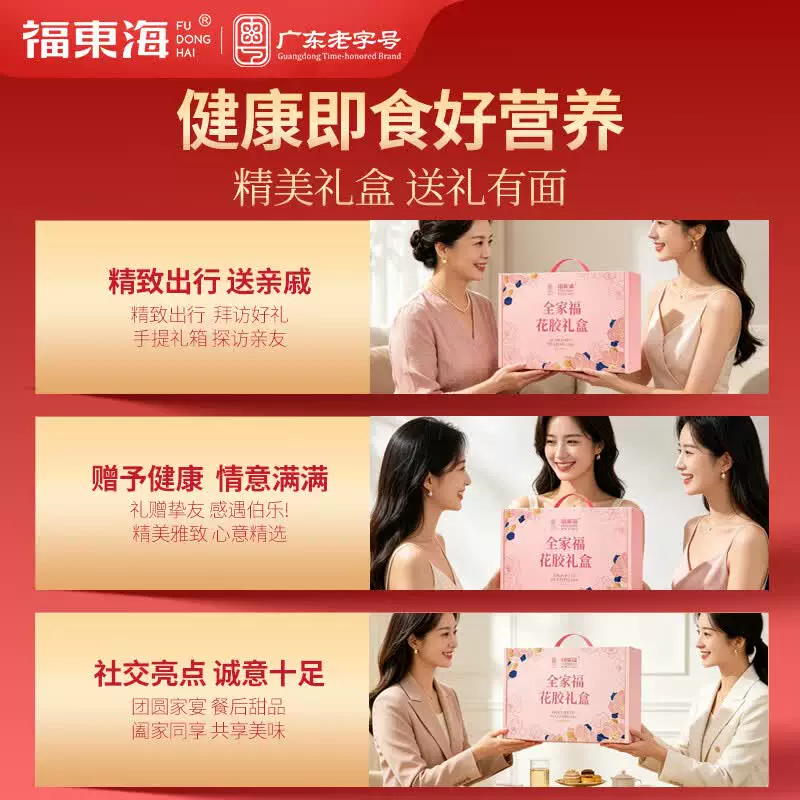 福東海福东海即食花胶全家福741克礼盒即食鱼胶燕窝滋补长辈节日礼盒 29.9元 - 86线报