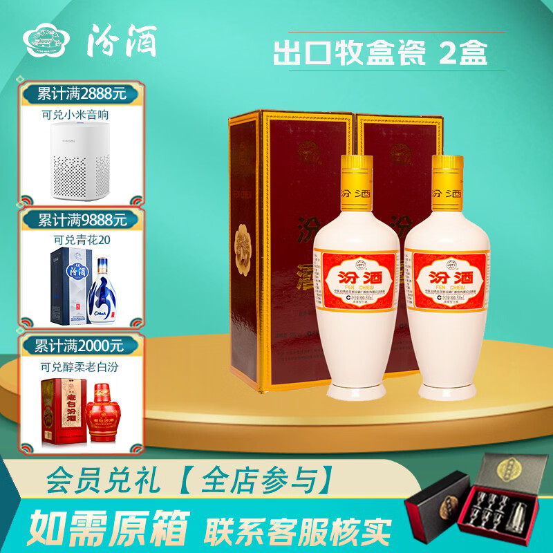 汾酒53度杏花村白酒整箱礼盒粮食酒53度500mL2盒出口牧盒瓷汾 115.99元 - 86线报