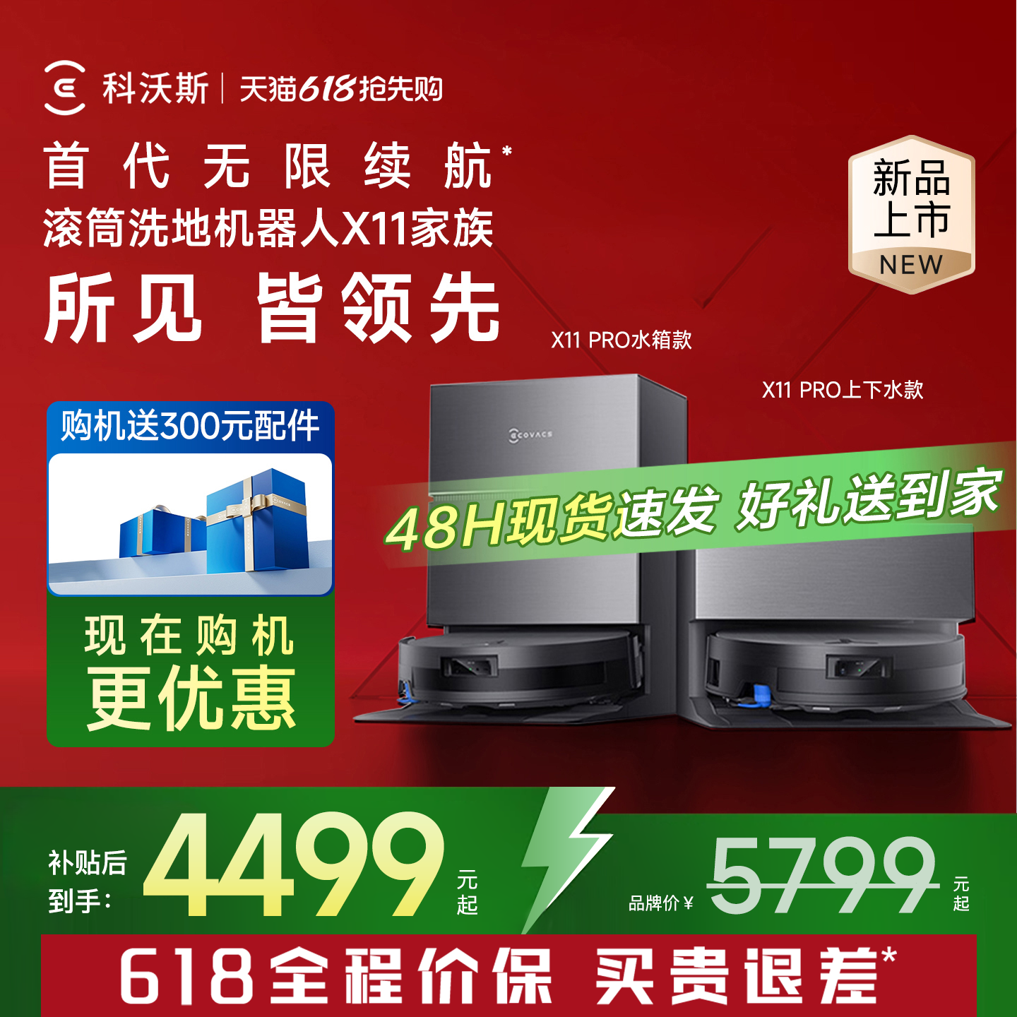科沃斯X11扫地机器人扫拖一体家用全拖地扫地吸T90PRO 3085.75元 - 线报酷