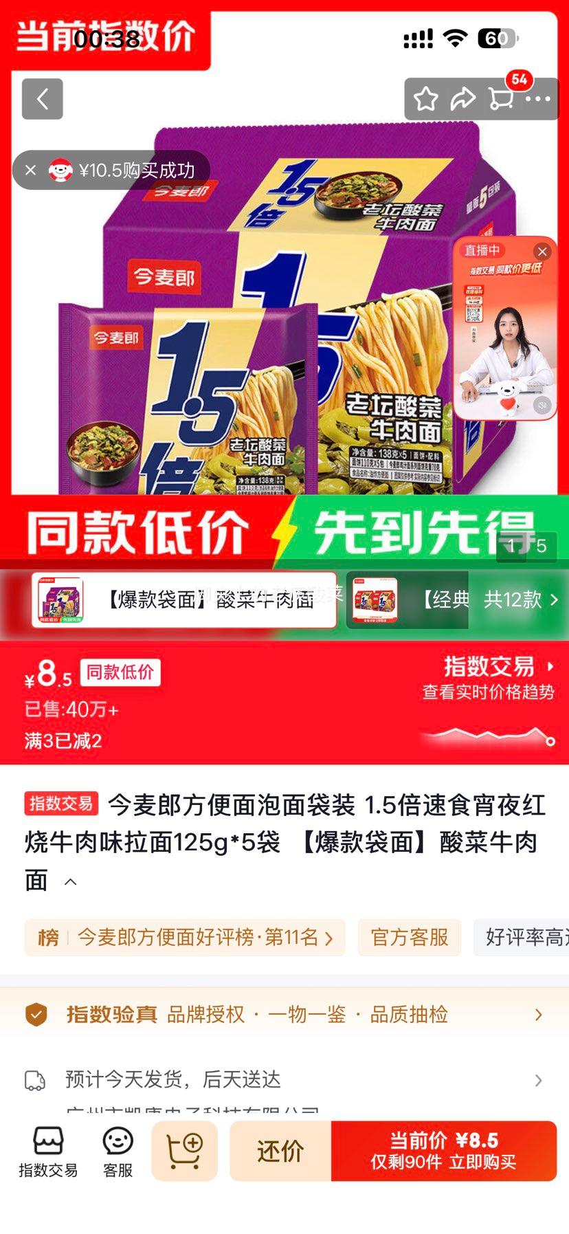 今麦郎方便面1.5倍酸菜牛肉面125g*5袋 8.5元 - 86线报