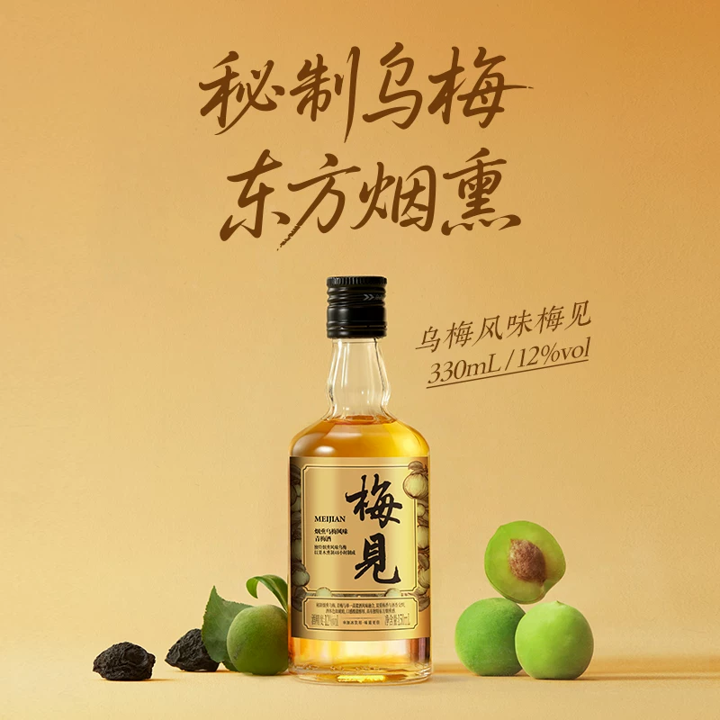 梅见青梅酒烟熏乌梅风味150ml*2瓶 14.7元 - 86线报