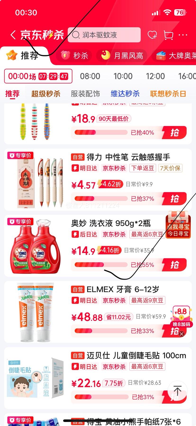 奥妙除菌除螨洗衣液桉树艾草香950g×2 14.9元 - 线报酷