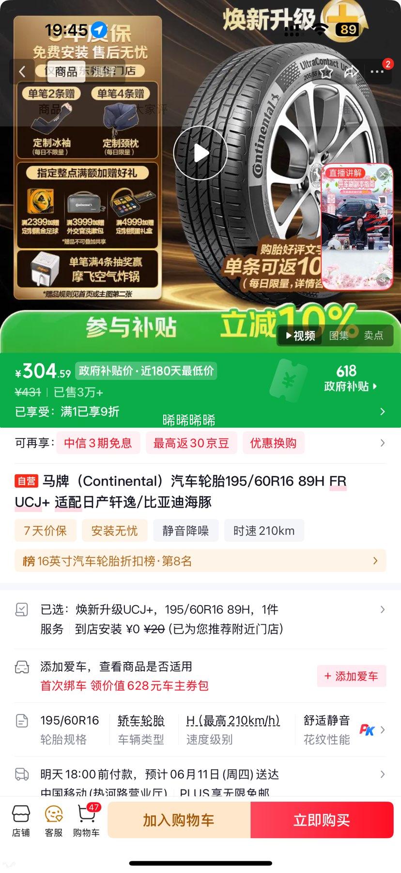 德国马牌马牌Continental汽车轮胎195/60R16 89H FR UCJ+ 适配日产轩逸 - 86线报 德国马牌马牌Continental汽车轮胎195/60R16 89H FR UCJ+ 适配日产轩逸 - 86线报