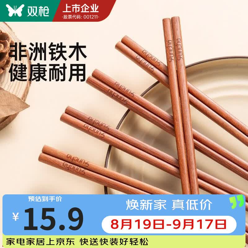 双枪进口铁木筷子25cm 10双 10.9元 - 86线报