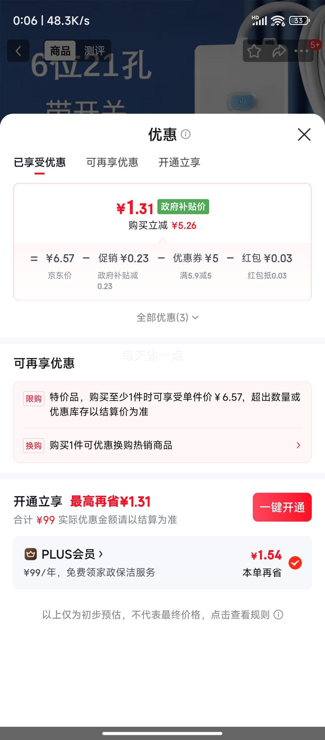 经典蓝白插座6位21孔全长1.5米 1.31元 - 线报酷