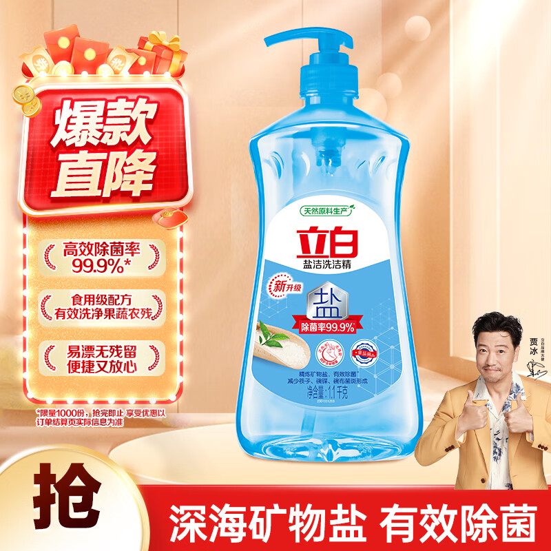 立白洗洁精1.1kg 4.94元 - 86线报