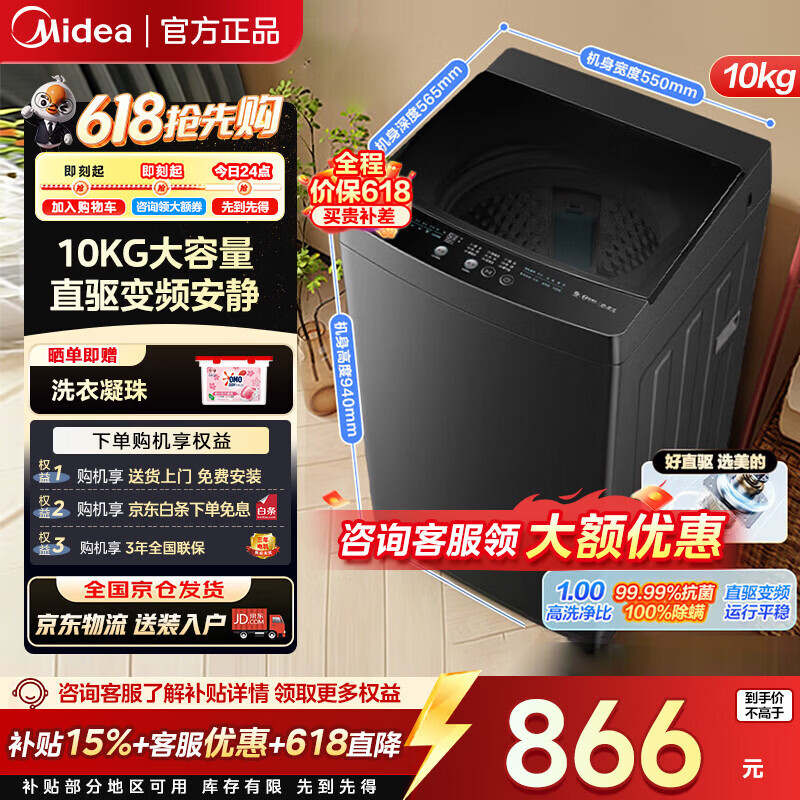 美的波轮洗衣机全自动大容量宿舍除螨洗品质电机一级能效MB100V36DT直驱变频波轮10kg - 86线报