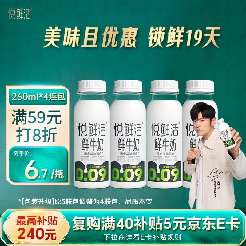 悦鲜活鲜牛奶260ml*4瓶高钙巴氏杀菌乳 18.01元 - 86线报