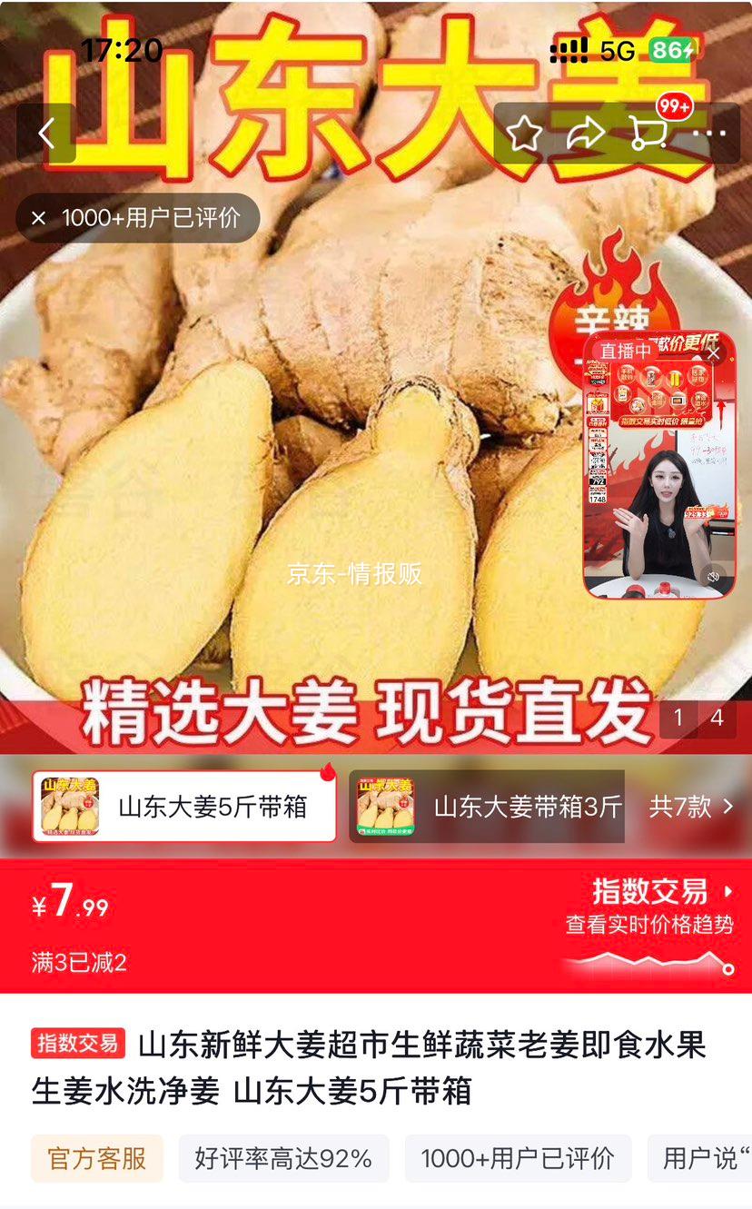 山东新鲜大姜5斤带箱 7.99元 - 86线报 山东新鲜大姜5斤带箱 7.99元 - 86线报
