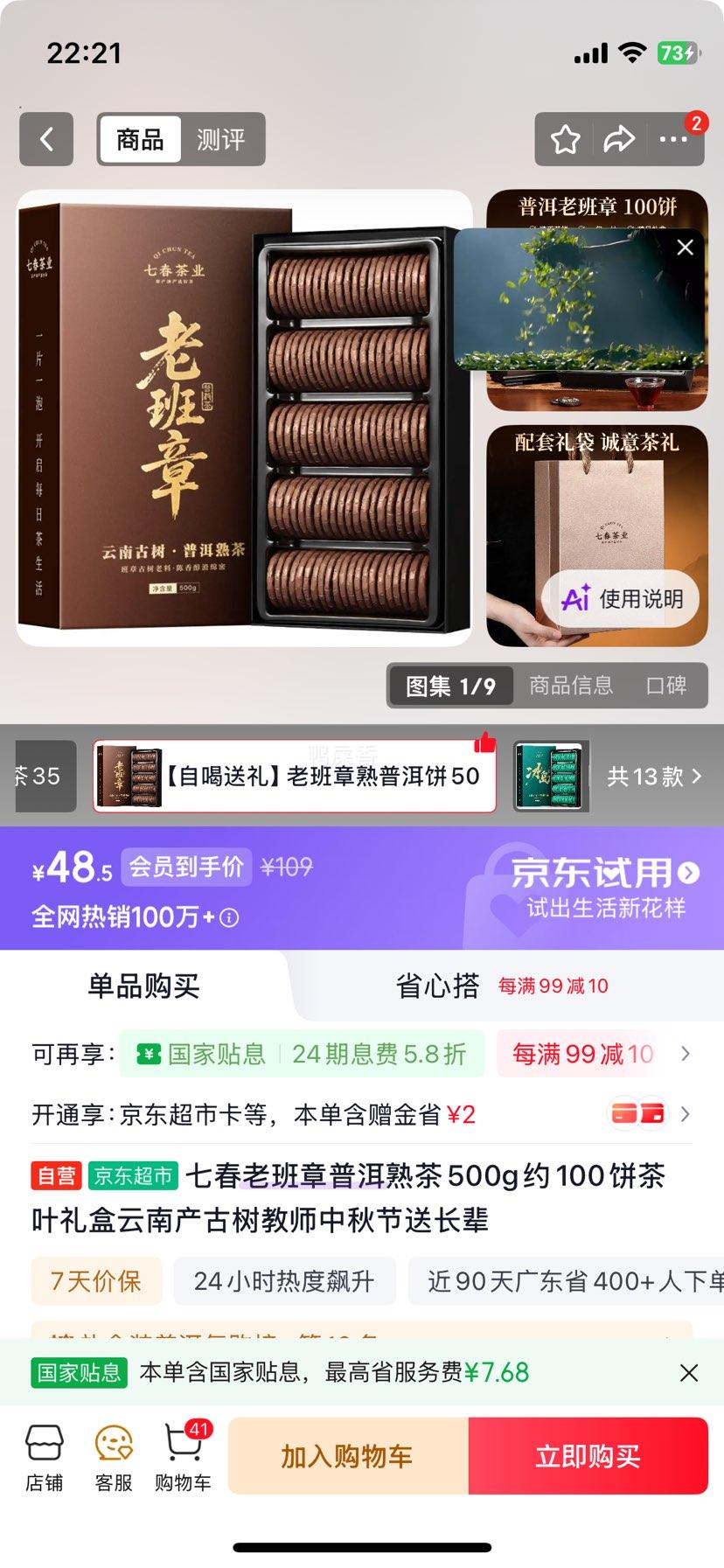 七春 老班章普洱熟茶 500g 茶叶礼盒 云南古树 48.5元 需入会 - 86线报
