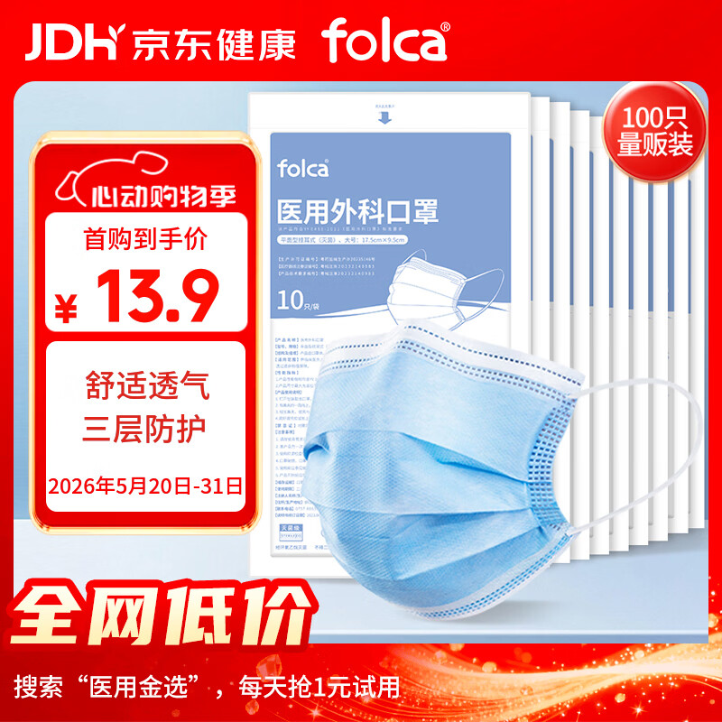 folca医用外科口罩100只 3.7元 - 86线报 folca医用外科口罩100只 3.7元 - 86线报