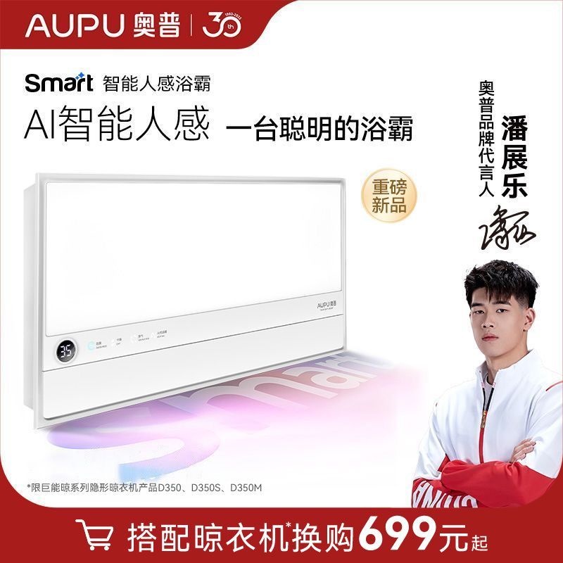 奥普S2-AIR智控多功能浴霸 598元 - 线报酷