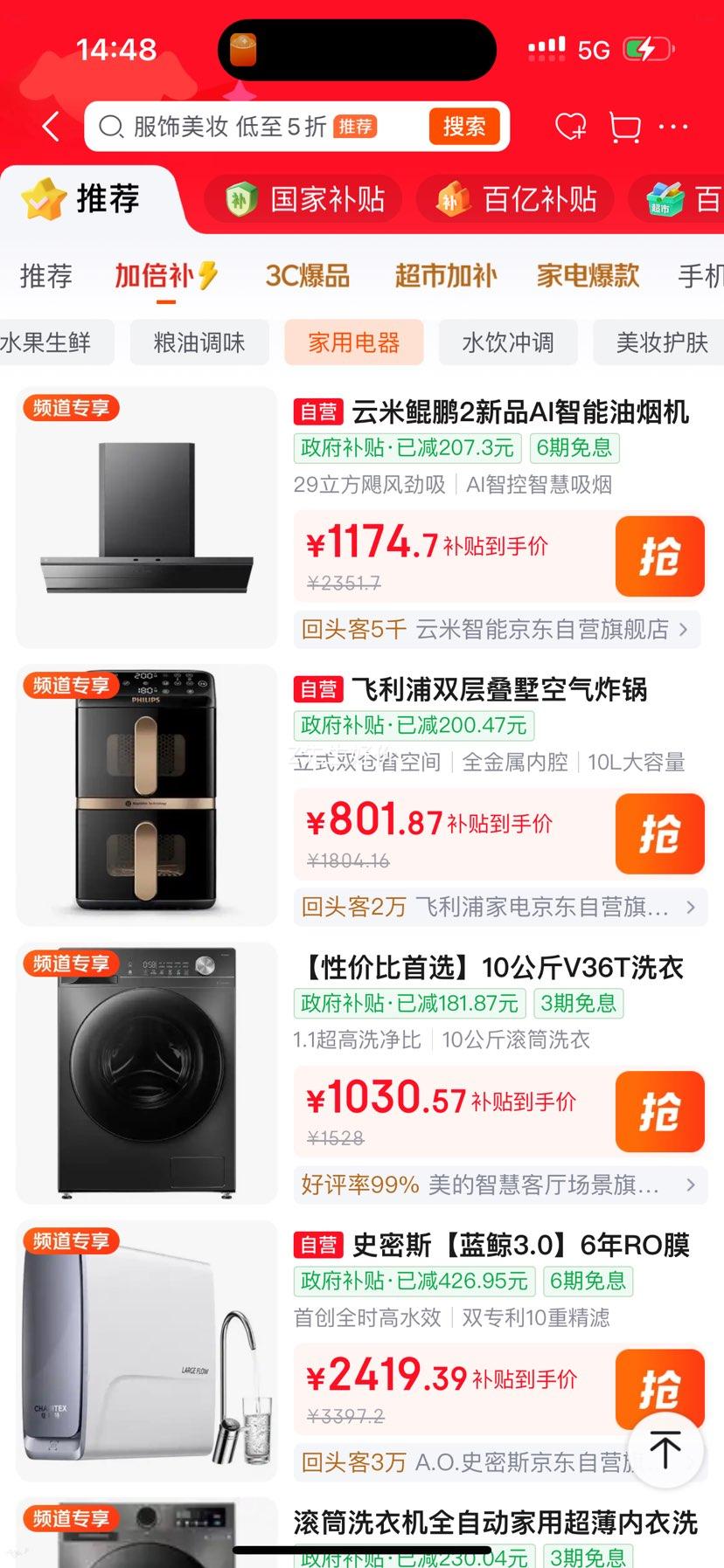 云米鲲鹏2油烟机CXW-120-VK807B超薄平嵌29m³/min 1334.7元 - 86线报