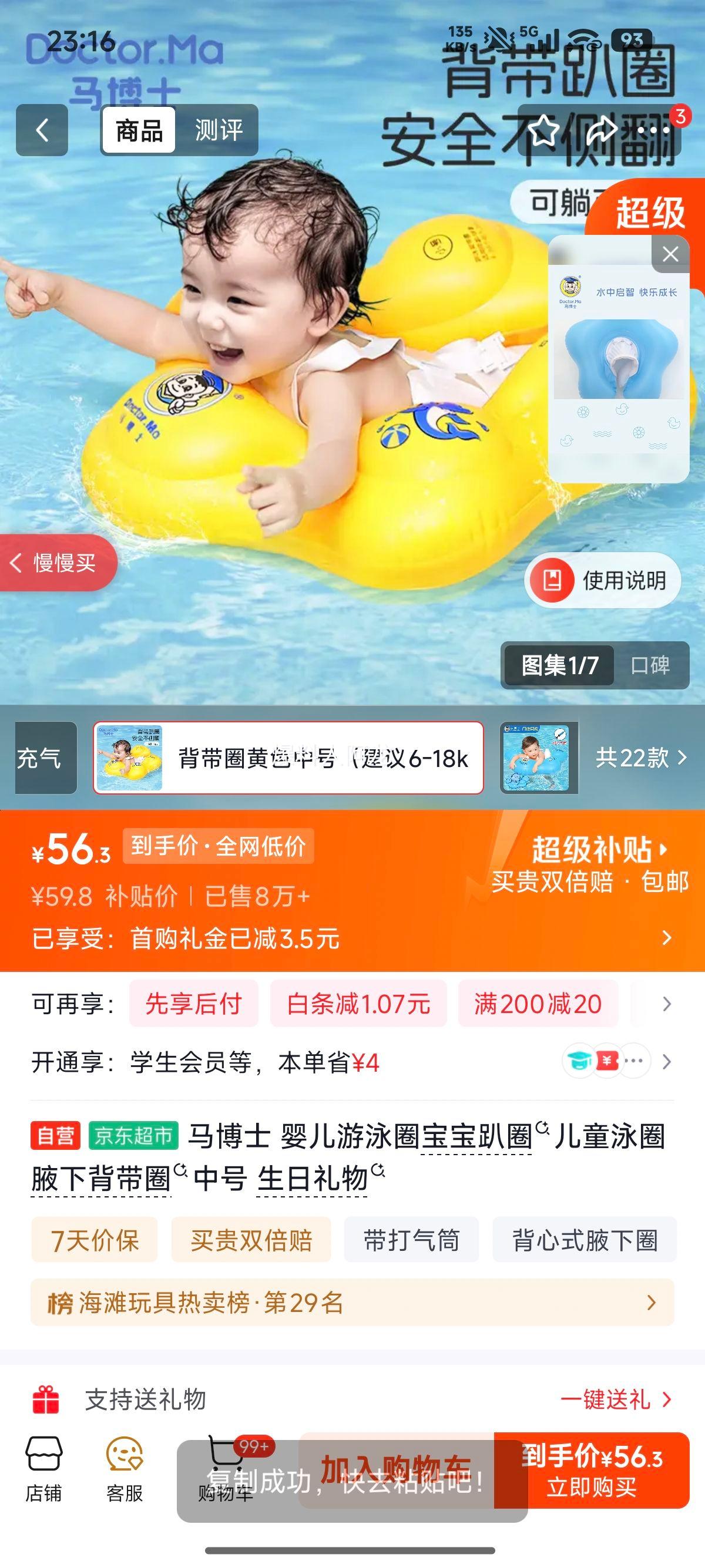 马博士婴儿游泳圈趴圈中号生日礼物 56.3元 - 86线报